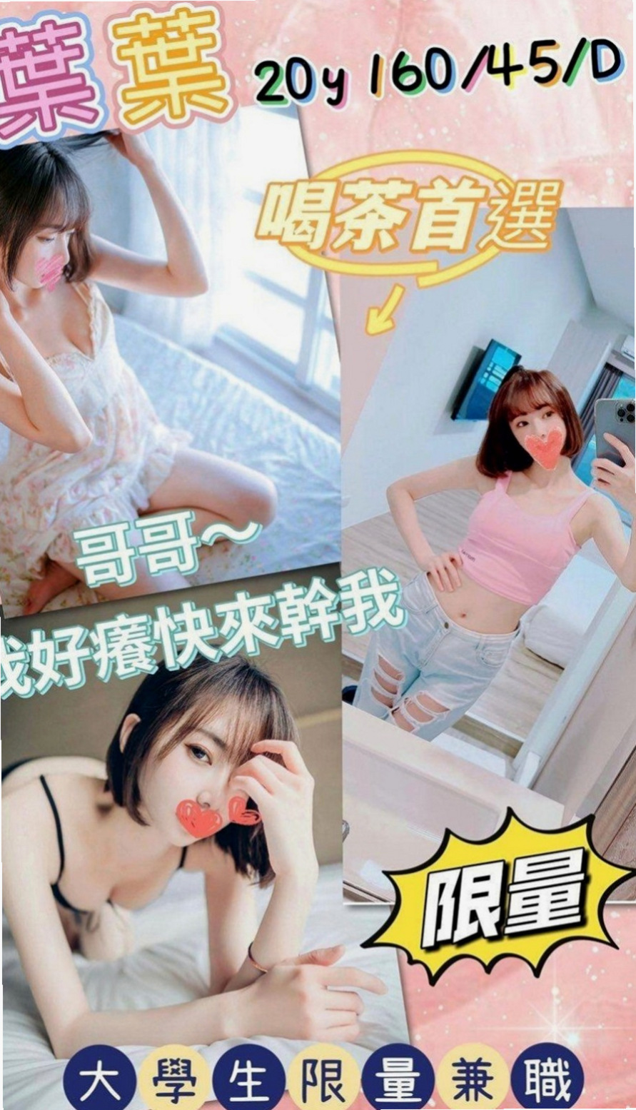 新社找妹妹：婷婷 |魔鬼身材大正妹|163cm|55kg|D杯|22y|