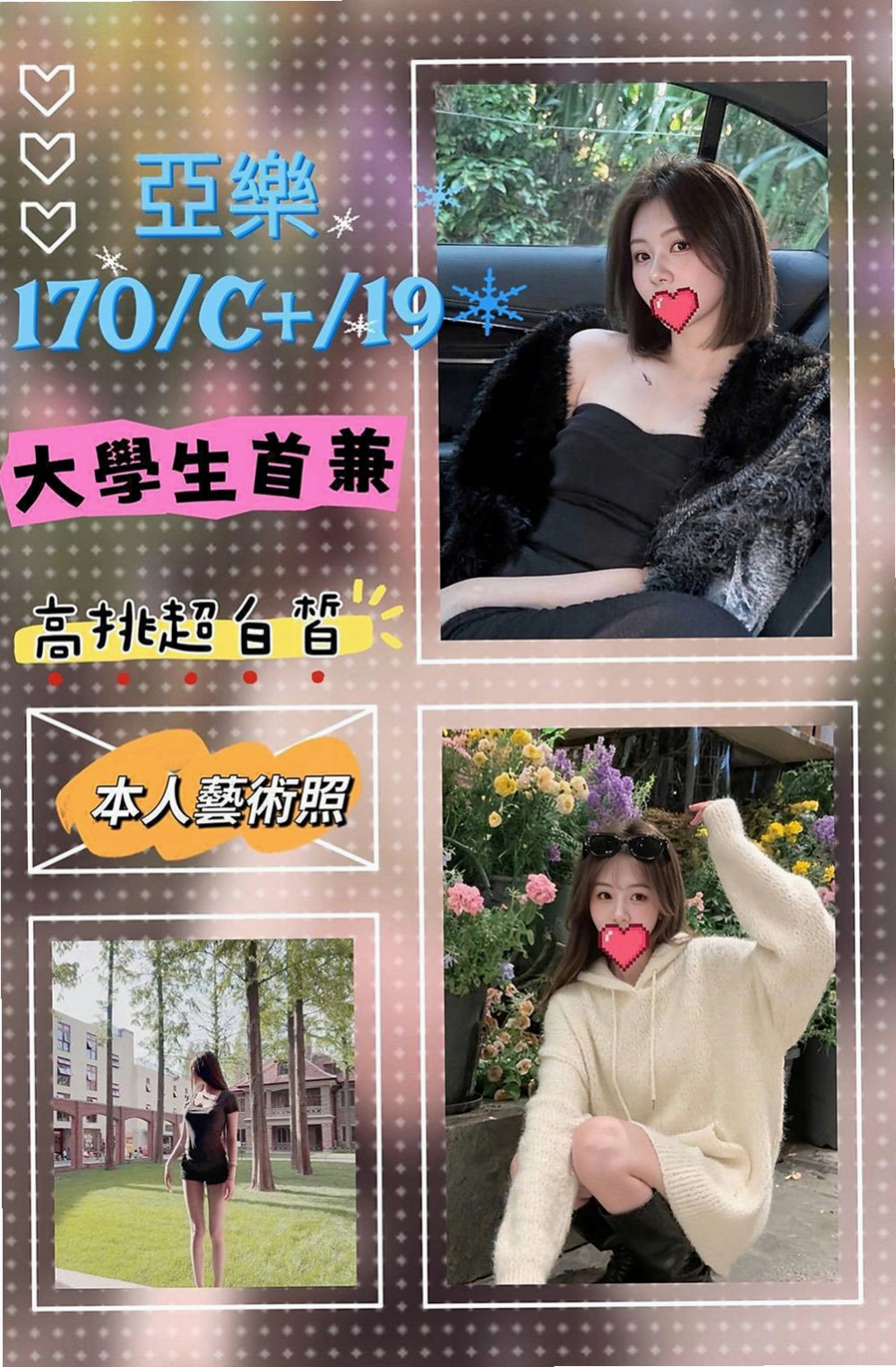 後壁找茶：金雪 |學生兼職|167cm|53kg|E杯|19y|