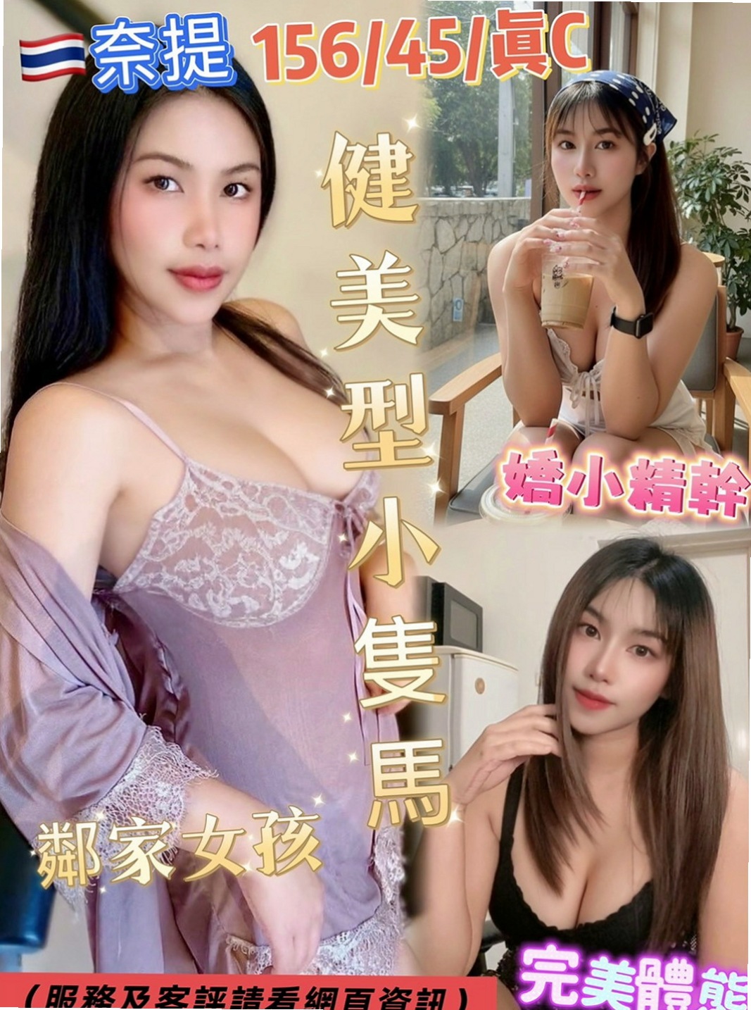 關廟外送服務：安娜 |高中生|170cm|51kg|C杯|21y|